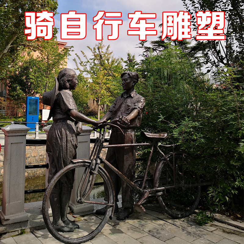 玻璃钢仿铜骑自行车人物雕塑