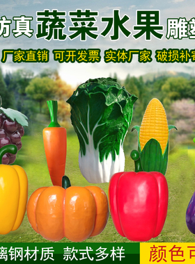 玻璃钢仿真风胡萝卜公园庭院摆件