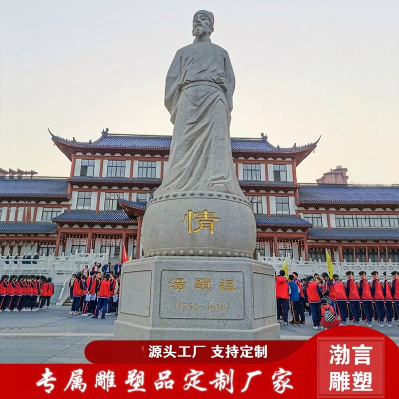定制玻璃钢名人汤显祖雕像明代戏曲家文学家铸铜汉白玉人物摆件