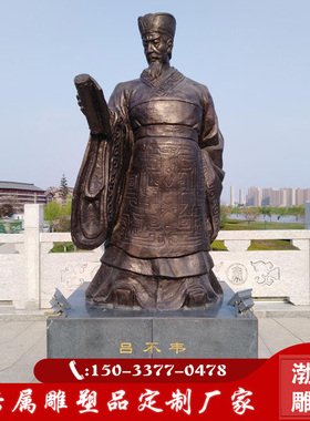吕不韦秦朝名臣政治家落地摆件