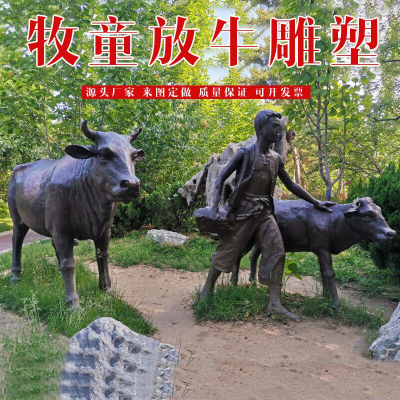 玻璃钢仿铜王二小雕塑农耕文化主题牧童放牛吹笛子雕像广场铜摆件