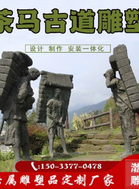 渤言雕塑玻璃钢铸铜广场茶马古道