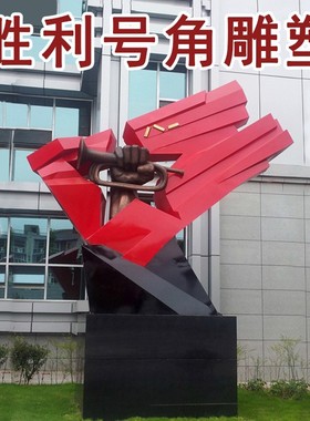 玻璃钢仿铜胜利的号角雕塑