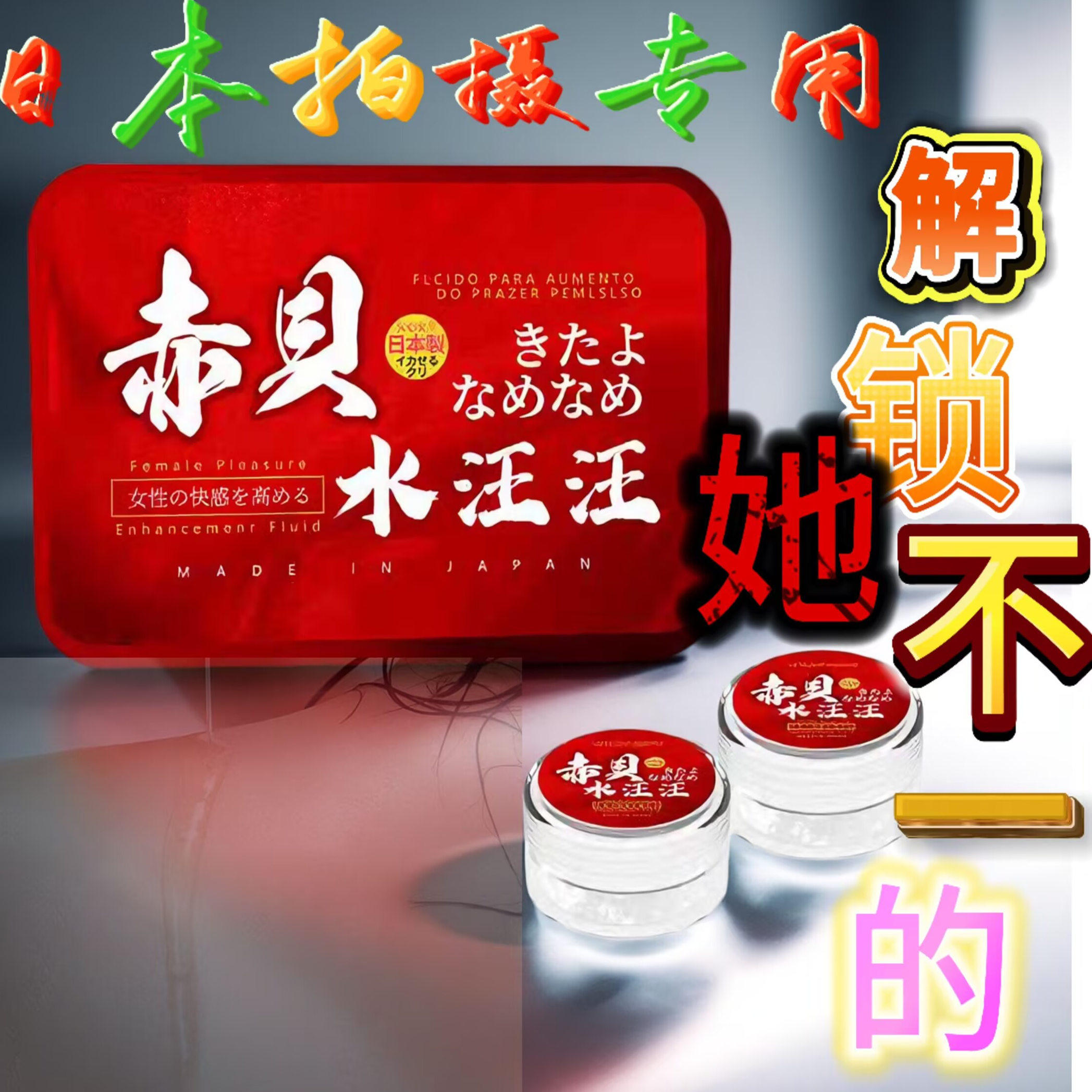【日本正品】女用紧润少女丹日常保养呵护滋润产后修复紧润丹水润