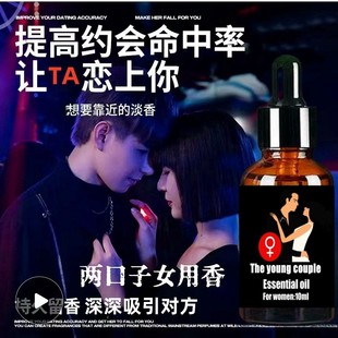 费洛蒙纯原液男用自信浓缩香水魅力吸引异性弗洛蒙约会持久魅力