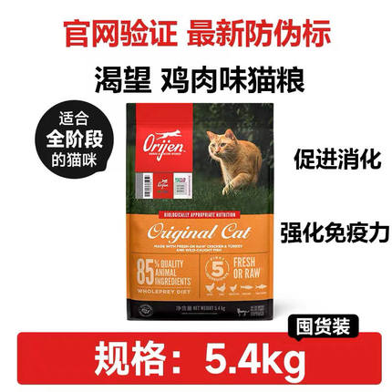 Orijen渴望鸡肉六种鱼猫粮美版进口生骨肉全价全阶段全猫粮5.4kg