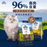 Ziwi Peak Cat Food 1 кг в кошачьи змеи, ветер, сухой замороженные сушеные сушеные мясные кошки с кошачьими кошками, попытаться поесть