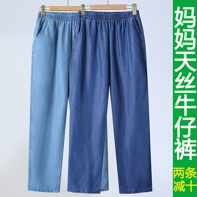 妈妈牛仔裤女2025夏季薄款天丝中老年人女裤冰丝休闲直筒裤子松紧