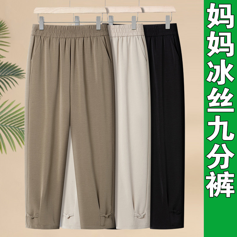 夏季薄款冰丝妈妈裤子国风九分裤松紧腰中老年人裤宽松奶奶直筒裤