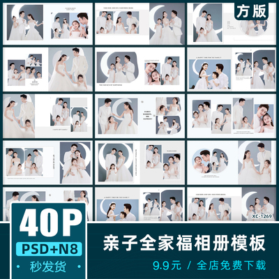 2024全家福亲子照PSD模板时尚摄影楼简约N8方版相册设计素材12寸