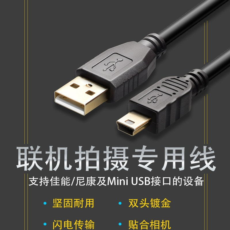 荣胜辉单反相机数据线5米相机线