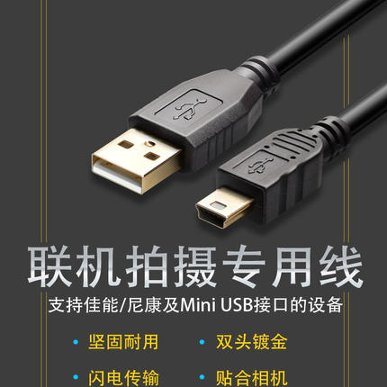 荣胜辉单反相机线5米 5D2 5D3 6D 60D联机拍摄线10米相机加长线