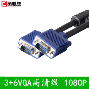 荣胜辉VGA线 电脑显示器连接线 电视投影仪高清线VGA线视频线10米