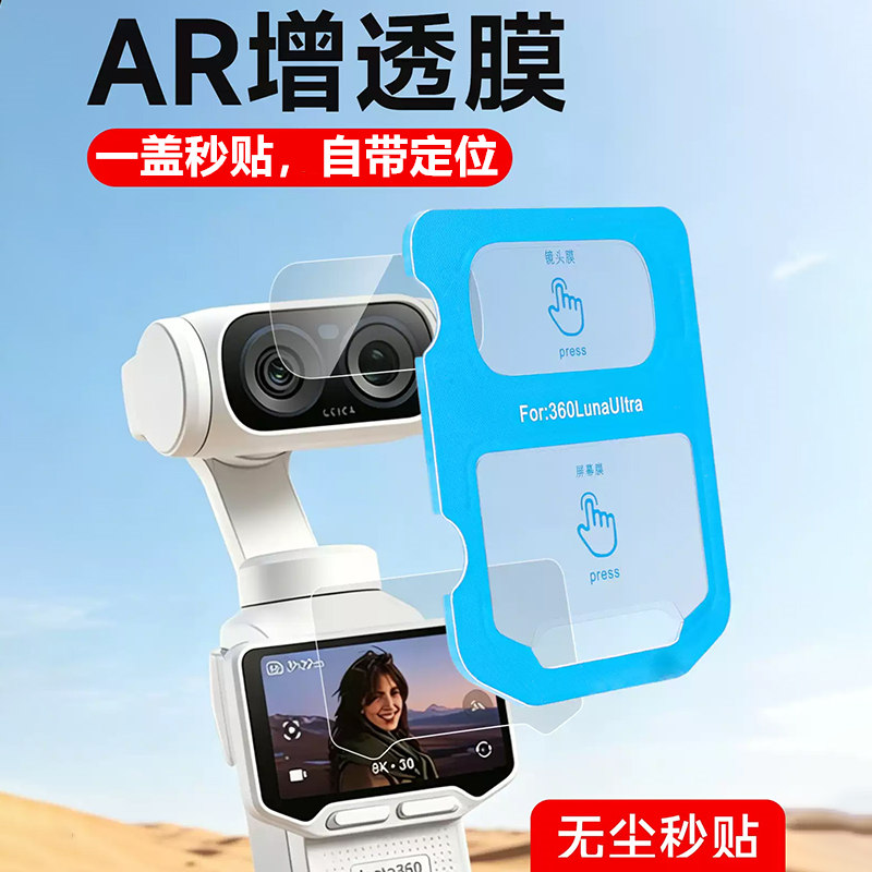 影石360相机镜头秒贴定位钢化膜图片