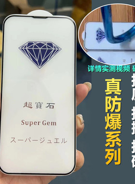 适用iPhone17 Air超宝石钢化膜iPhone 16 15 14 13 12 11 Pro MAX苹果XS压边防爆不碎边防窥XR手机膜电镀Plus