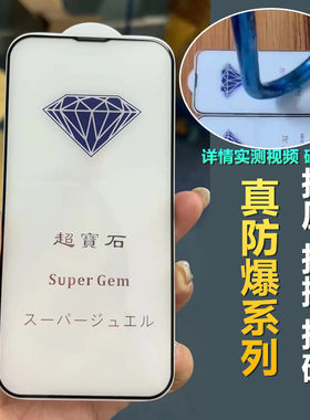 苹果18超宝石钢化膜不碎边压边膜