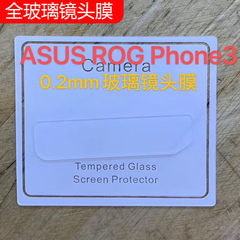 适用华硕ROG Phone 7/6/5/3镜头钢化膜ROG Phone 8 Pro后摄像头全包玻璃膜ROG 8相机保护膜ZS661KS