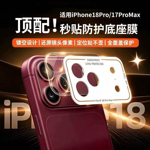 苹果18Pro秒贴定位神器底座膜