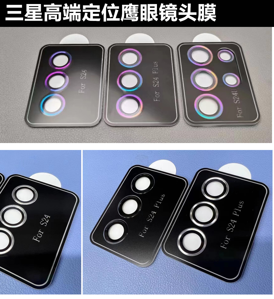 镜头保护三星金属钢化玻璃带定位