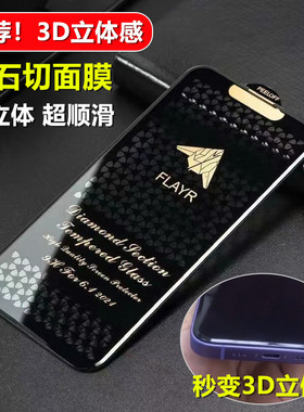 适用iPhone17 Air立体钻石切面膜iPhone 16 15 14 13 12 11 Pro Max苹果XS钢化膜XR手机膜3D立体感保护膜Plus