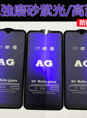 适用三星A55 A35 A14 A23 A25A24 A34 A54 A53 A15 A52 M34 A13 A22 A32 5G二强磨砂手机S23 FE紫光钢化膜S21