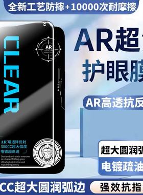 AR增透降反射适用苹果17promax电镀钢化膜iPhone 17 Air 16 15 14 Plus 13 Pro Max抗反射指纹手机防反光300C