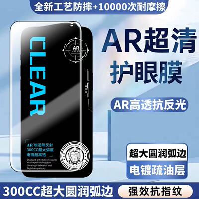 AR增透降反射17PROMAX防指纹膜