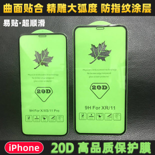 15钢化玻璃膜苹果14 Max 适用iPhone Plus手机保护膜20D绿枫叶13mini曲面全屏钢化膜 Pro