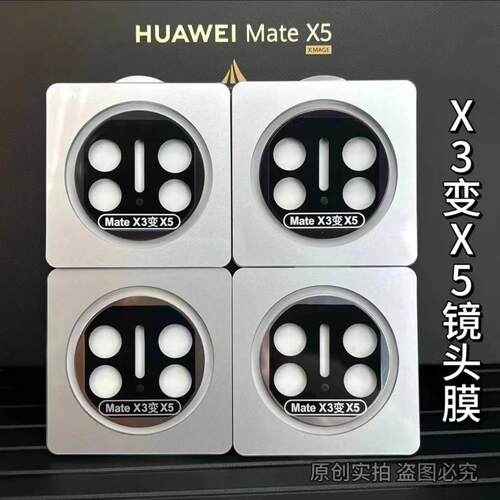 X3变X5华为AR+AF电镀增透镜头膜