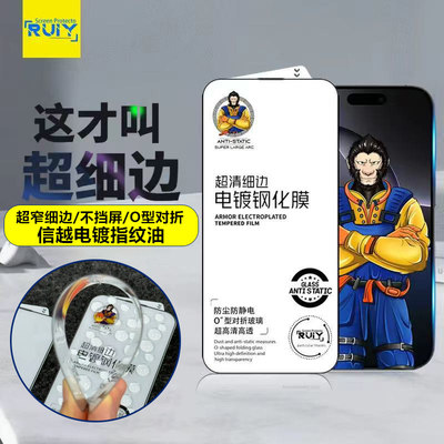 苹果17超窄细边8K电镀量子膜0.18