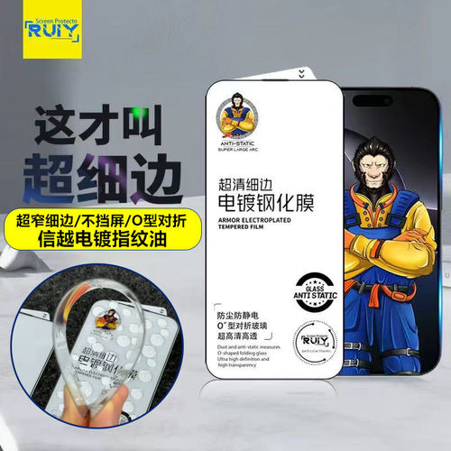 苹果17超窄细边8K电镀量子膜0.18