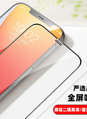 适用iPhone16丝印全胶钢化膜iPhone 15 14 13 12 11 Pro Max苹果6/7/8磨砂紫光手机膜XR XS全屏蓝光膜16 Plus