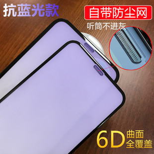 iPhone Max XR防尘网6D抗蓝光 X紫光钢化玻璃膜8P苹果XS 7plus