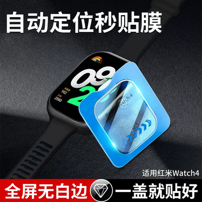 秒贴定位红米Watch4钢化玻璃手表