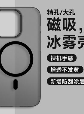 苹果16磁吸冰雾磨砂肤感全包PC壳