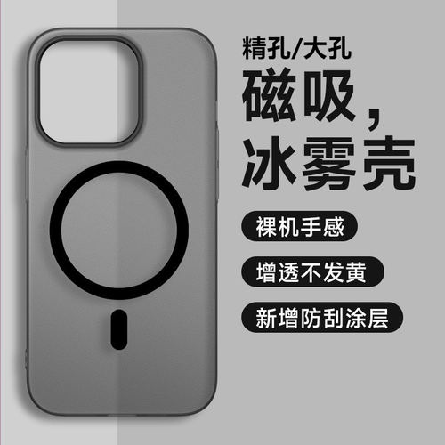 苹果16磁吸冰雾磨砂肤感全包PC壳