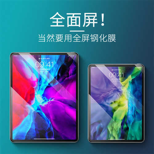 2025iPad全屏磨砂电镀蓝光钢化膜
