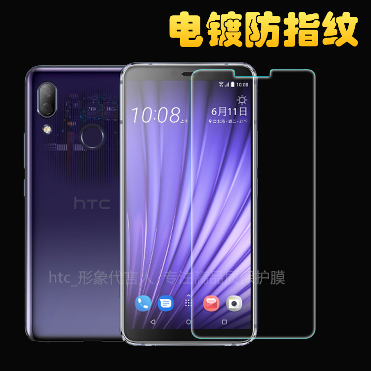 适用HTC U23 Pro U20/U19e钢化膜D20 Pro电镀防指纹D19S/D19+手机d22膜D21Pro-封面