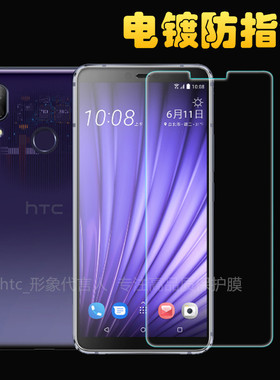 适用HTC U23 Pro U20/U19e钢化膜D20 Pro电镀防指纹D19S/D19+手机d22膜D21Pro