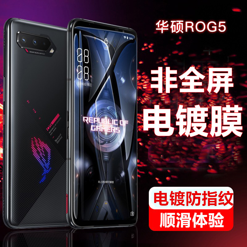 华硕rog6/5防指纹电竞游戏钢化膜