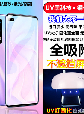 华为Pura P80 70 Ultra P40 P50 Pro P60 Art P80钢化膜麦芒30紫光全胶UV固化防窥手机膜3D曲面磨砂抗蓝光+