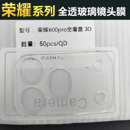荣耀600 500 Pro 400 Lite 300 200 Smart 100 90 80 70 SE镜头钢化膜X80i X70 Magic 8 7后摄像头玻璃膜X5D - 封面