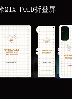 适用小米Mix Fold 4折叠屏金刚隐形膜小米MIX FOLD 3 2全屏手机保护膜小米Mix Flip 2内屏外屏水凝膜前膜后膜
