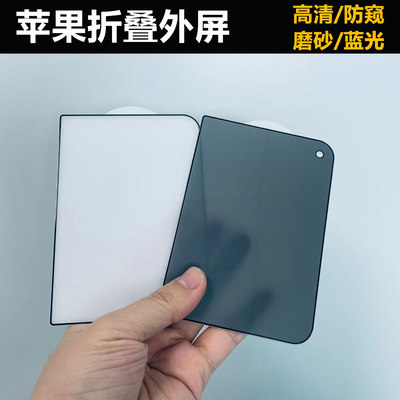 苹果折叠屏防窥钢化高清紫光磨砂