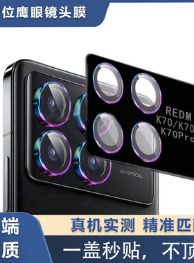 适用小米17 Pro Max 14T 红米Note 15 14 13 K90 K70秒贴定位鹰眼镜头膜POCO C65 F7 X7 MIX Flip2金属保护圈