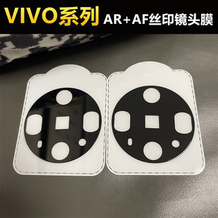 Fold X300 X100 适用VIVO 13大弧边镜头膜黑边AR X200 Pro AF增透相机保护膜S Ultra 3丝印镜头膜iQOO