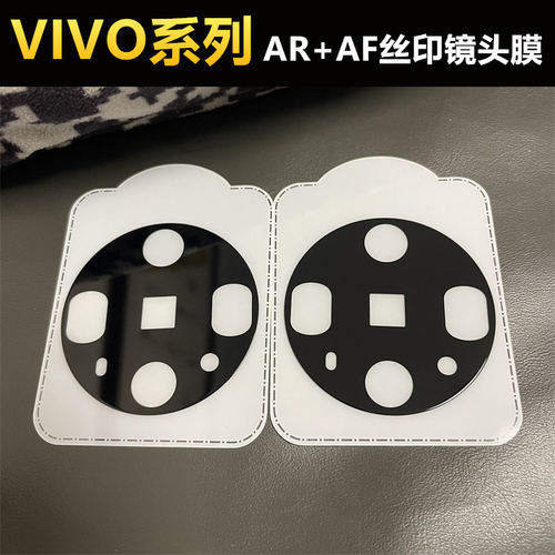 适用VIVO X300 Pro X200 Ultra X100 X Fold 5 3丝印镜头膜iQOO 15 13 V60大弧边镜头膜V70黑边AR增透相机膜S