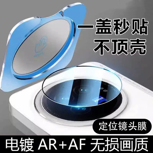 AR电镀VIVO玻璃X200秒贴定位镜头