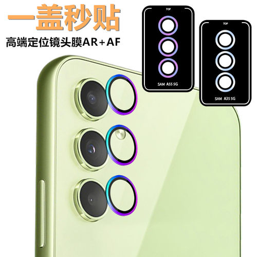 三星A54A34A55A17金属镜头膜