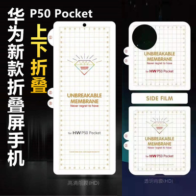 华为P50Pocket全屏水凝膜金刚膜